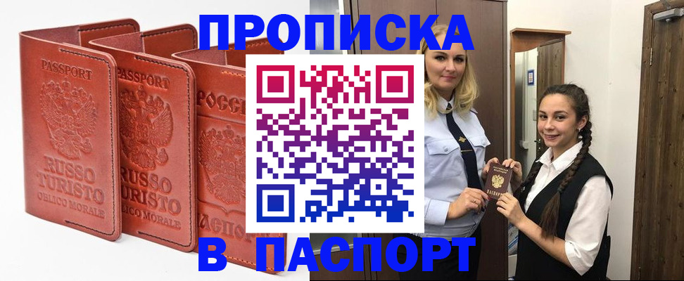 купить прописку в Буйнакске