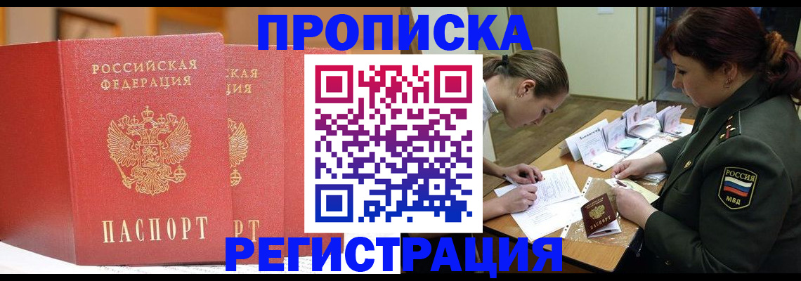 временная регистрация надежно в Буйнакске